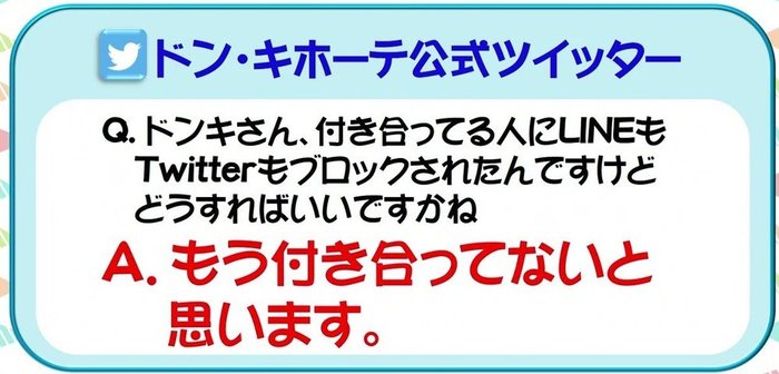「皆さんの質問に答えます」ドン・キホーテ公式ツイッターの回答が秀逸すぎる