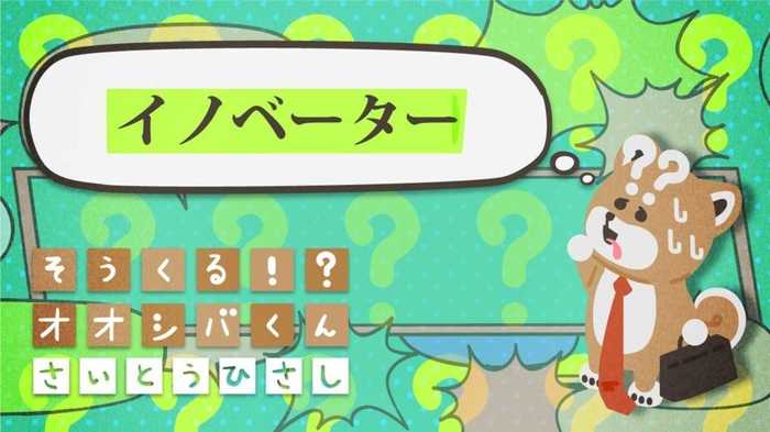 「イノベーター」が欠かせない 4コマビジネス用語47