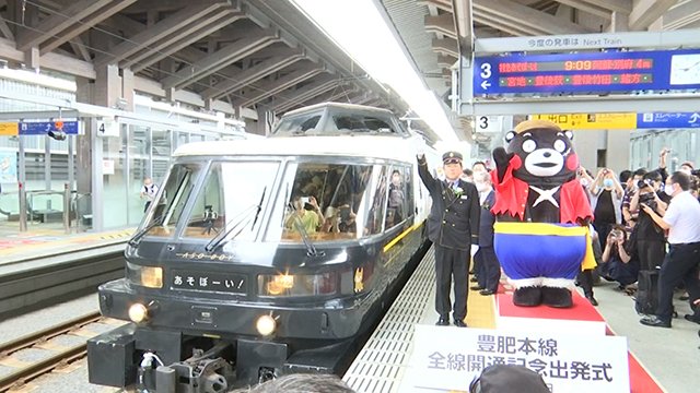 4年4カ月ぶり JR豊肥線が全線開通(熊本)