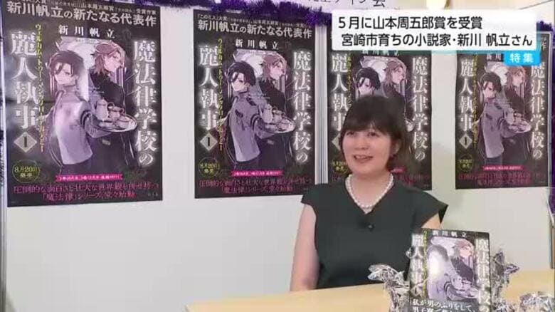今年５月に山本周五郎賞を受賞　宮崎市育ちの作家・新川帆立さんが新刊発売記念サイン会｜FNNプライムオンライン