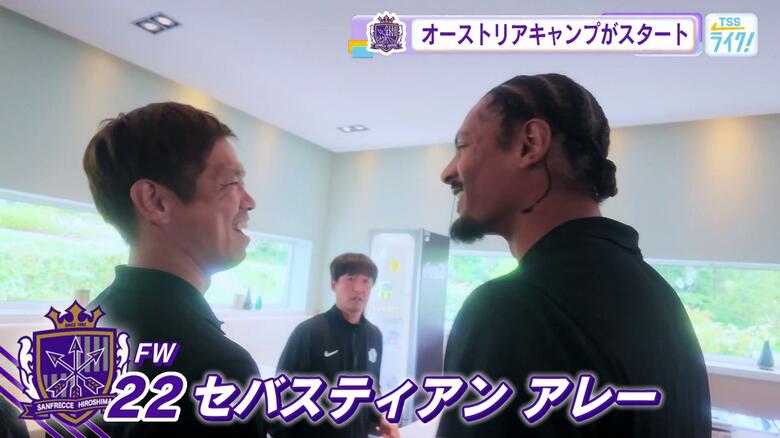 【サンフレッチェ】オーストリアキャンプ密着　新外国人アレー選手も合流「みんなのつながりが素晴らしい」｜FNNプライムオンライン