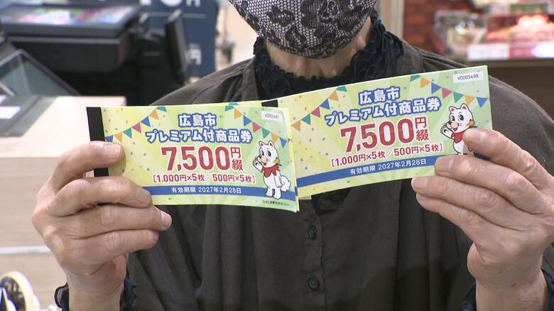 広島市プレミアム付商品券『紙版』　引き換え販売開始　申し込み受付は今月末まで｜FNNプライムオンライン