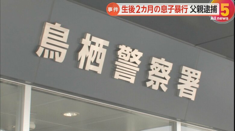 「虐待のおそれある子どもが搬送された」と通報　生後2カ月男児の頭部をキッチンの壁に複数回打ちつけ重傷負わせた疑いで29歳父親逮捕　佐賀・鳥栖市｜FNNプライムオンライン