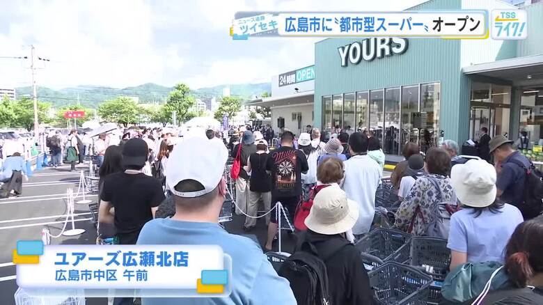 単身・共働き世帯を狙って　２４時間営業の都市型スーパー「ユアーズ広瀬北店」オープン　広島｜FNNプライムオンライン