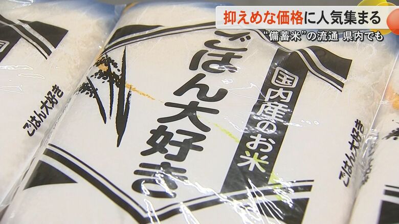 「買える値段」「一回試してみようと」備蓄米ブレンド商品が他より1000円ほど安い　熊本県内で『備蓄米』流通始まり消費者の反応｜FNNプライムオンライン
