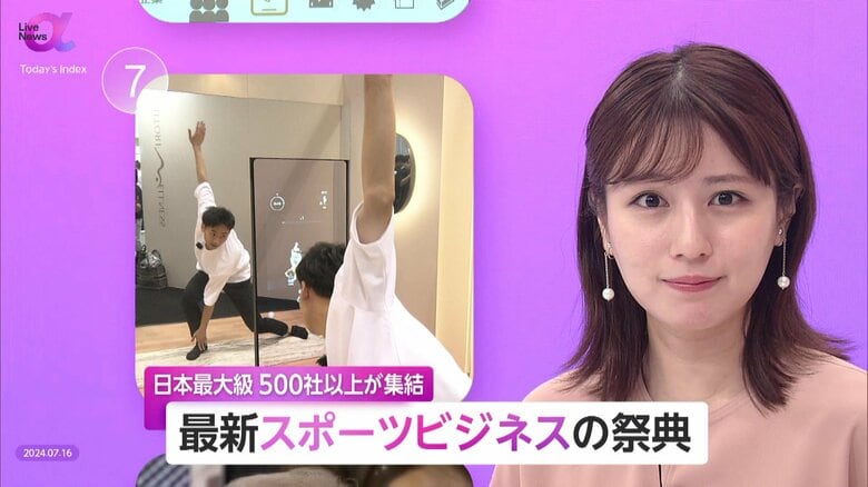 日本最大級の“スポーツ展”開幕　最新マシーンやAIで健康サポート　ビジネス成功のカギは“人材流動化”｜FNNプライムオンライン