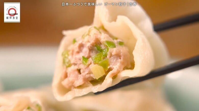 東京・国領「吉春」のピーマン餃子が家で味わえる！元「dancyu」編集長が追い求める日本一ふつうで美味しいレシピ｜FNNプライムオンライン