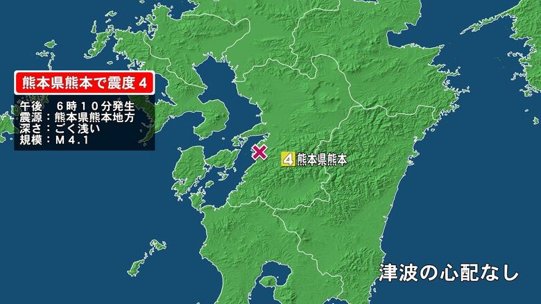 熊本県で最大震度4の地震　熊本県・熊本｜FNNプライムオンライン