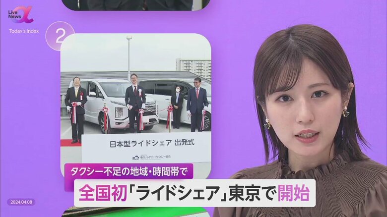 日本初「ライドシェア」東京でスタート　地域・時間限定でタクシー不足に対応　都市部と地方、異なる課題対策が鍵｜FNNプライムオンライン