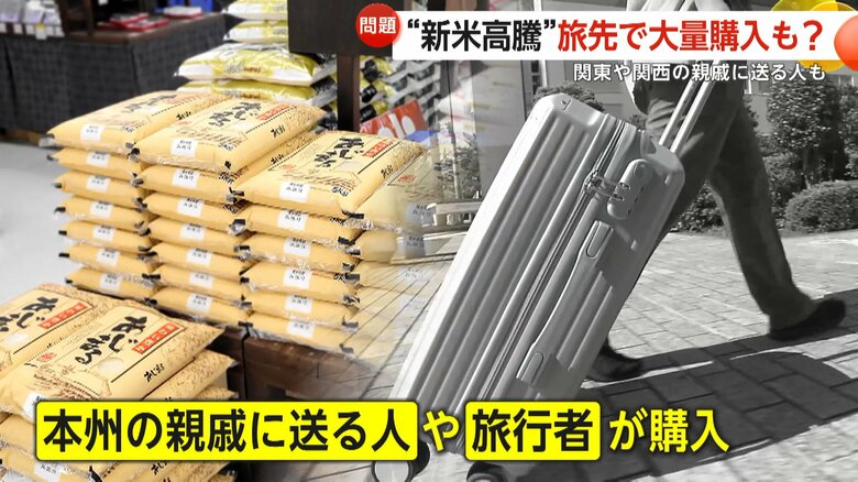 ようやく新米入荷も「高いなぁ」　価格高騰のなか“旅先での大量購入”の動き…「食用に回せ」日本酒蔵元に批判も｜FNNプライムオンライン