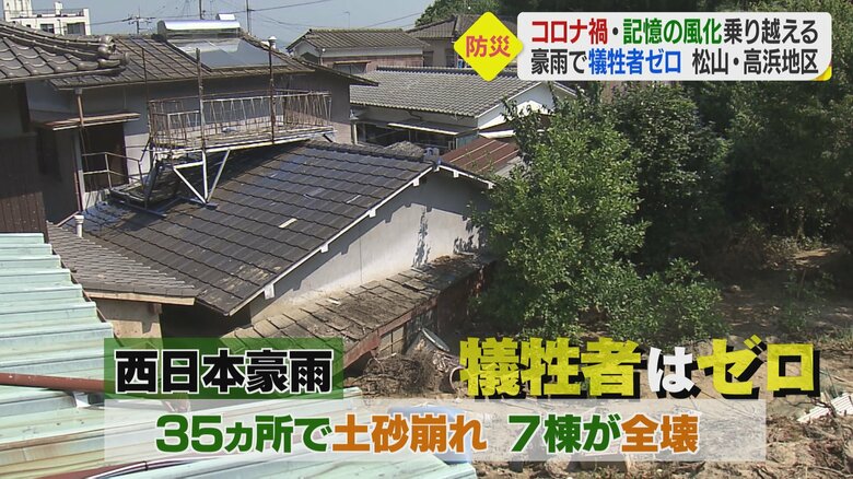 西日本豪雨から3年 “犠牲者ゼロ”の松山市高浜地区が直面する課題「コロナ対策で避難所が足りない」