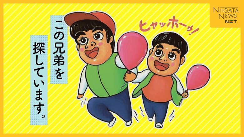 『この兄弟を探しています』約50年前…遊園地オープンと同時に駆け込んできた2人は今どこに？「とにかく何かヒントを」｜FNNプライムオンライン