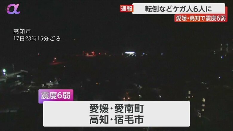 【速報】愛媛県内では6人のけが人を確認　愛媛県と高知県で震度6弱を観測する地震　津波なし｜FNNプライムオンライン