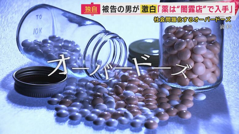 「西成の“闇露店”で買った」“処方薬”のオーバードーズ　女子高校生のオーバードーズ制止せず死亡させた罪で実刑判決受けた男が明かした入手先　「生活保護受給者」が薬を売りさばき…｜FNNプライムオンライン
