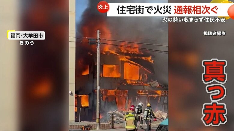 「火の勢い収まらず」屋根越える真っ赤な炎と黒煙上がる住宅火災…カメラが捉えた消防車6台による消火活動　福岡・大牟田市｜FNNプライムオンライン