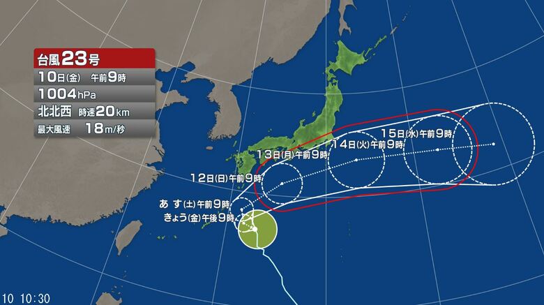 【台風情報】台風23号　今後の進路予想は　12日から13日頃にかけて伊豆諸島に接近するおそれ　暴風に厳重に警戒　気象庁の発表（10日午前11時45分）｜FNNプライムオンライン