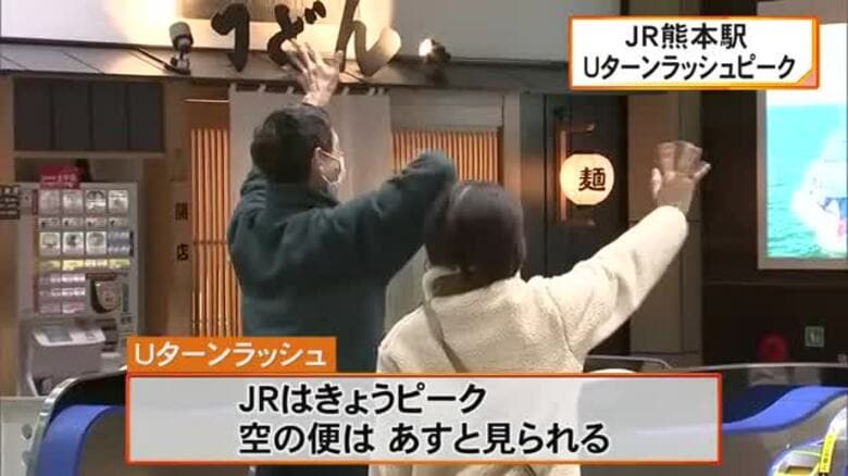 「また帰っておいで」Uターンラッシュピーク｜FNNプライムオンライン