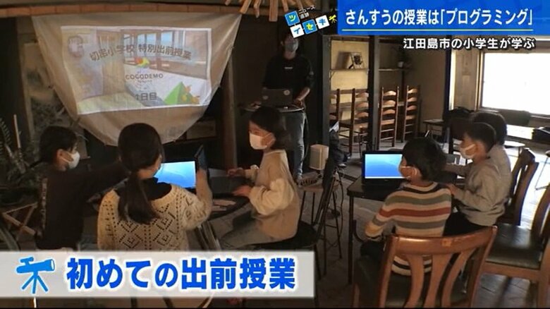 先生は東京から来た“IT社員”  小学校のプログラミング授業で地域活性化も【広島発】｜FNNプライムオンライン