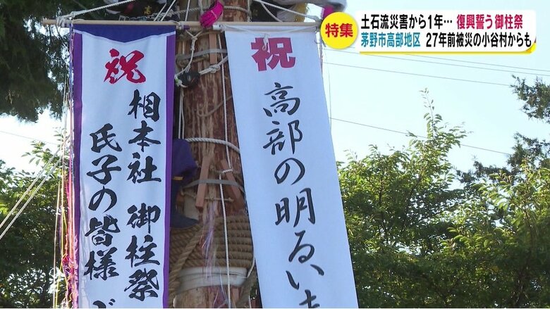 御柱の垂れ幕