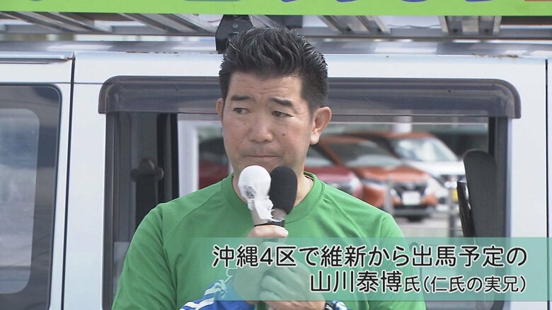 兄の山川泰博氏は維新からの出馬を表明
