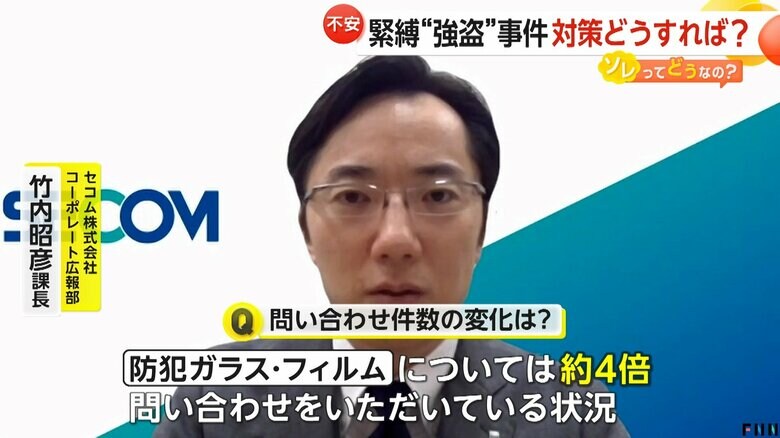 防犯対策に関する問い合わせが増えていると話すセコム株式会社・竹内昭彦課長
