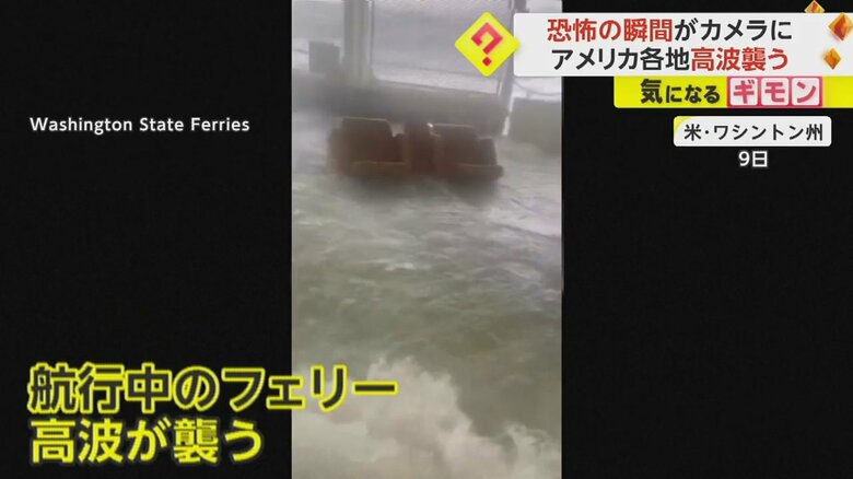 航行中のフェリーを高波が襲う様子⑥