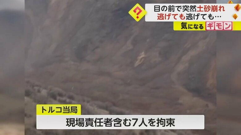 土砂崩れの責任をめぐり、トルコ当局が7人を拘束