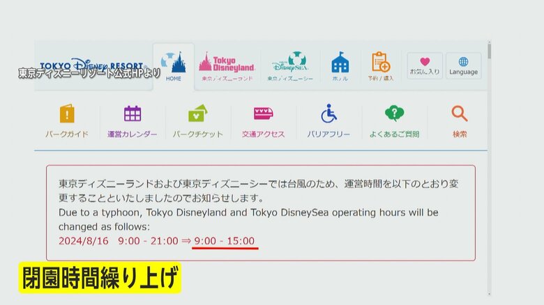 16日午前10時半過ぎに閉園時間の繰り上げを発表