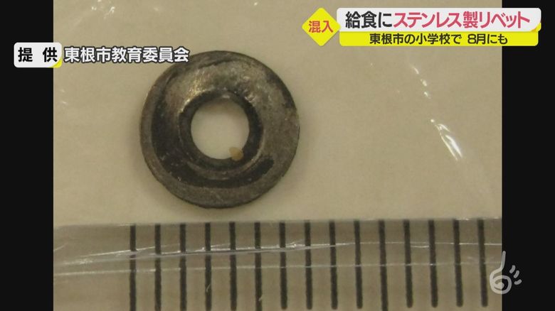 東根市の小学校給食でまた異物混入