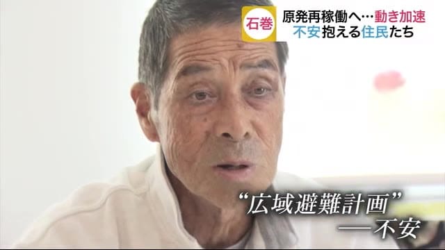 女川原発2号機再稼働へ…動き加速 「避難計画 周知足りない」不安の声〈宮城・石巻市〉