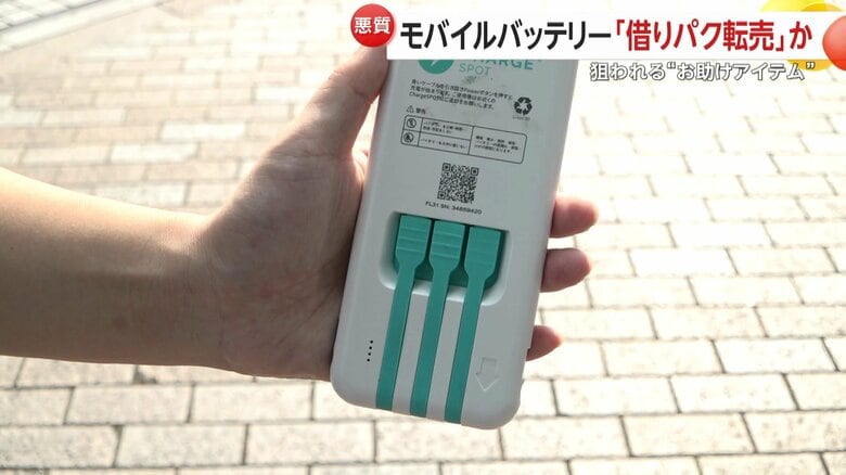 レンタル用モバイルバッテリーをめぐりトラブルが起きていた