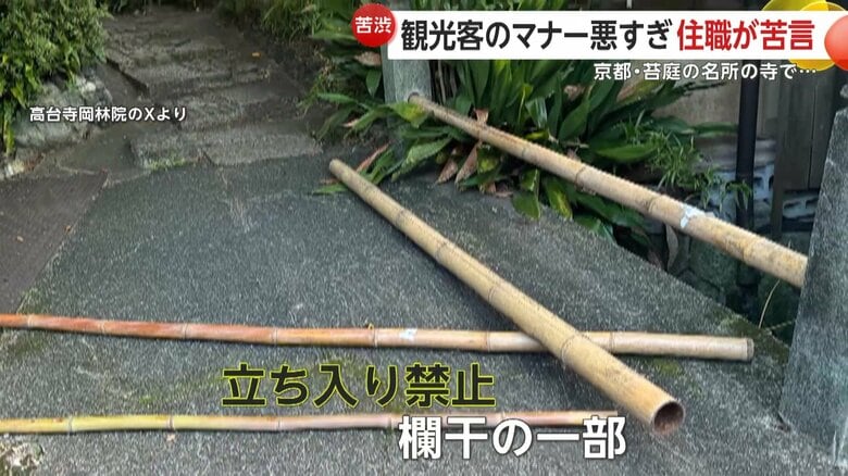 転がる3本の竹は、立ち入り禁止の書院に向かう途中にある橋の欄干の一部だったもの