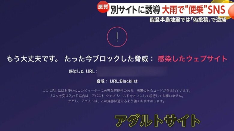 写真部分をクリックするとアダルトサイトへ飛ぶ！？