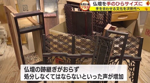 分解された仏壇