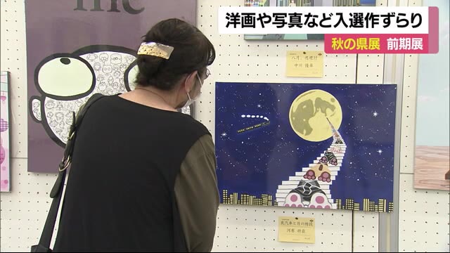 秋の県展 前期展始まる【愛媛県】