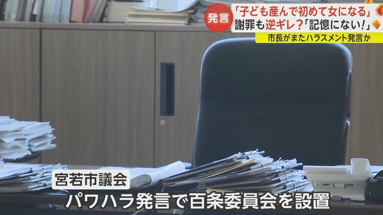 塩川市長は、百条委員会の推移を見ながら自身の進退を考えるとしている