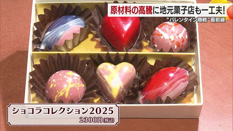 chocolaterie tsumugi「ショコラコレクション2025」2300円（税込）