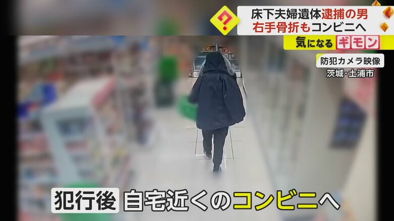 遺体遺棄の疑いで逮捕された男がコンビニに立ち寄る様子