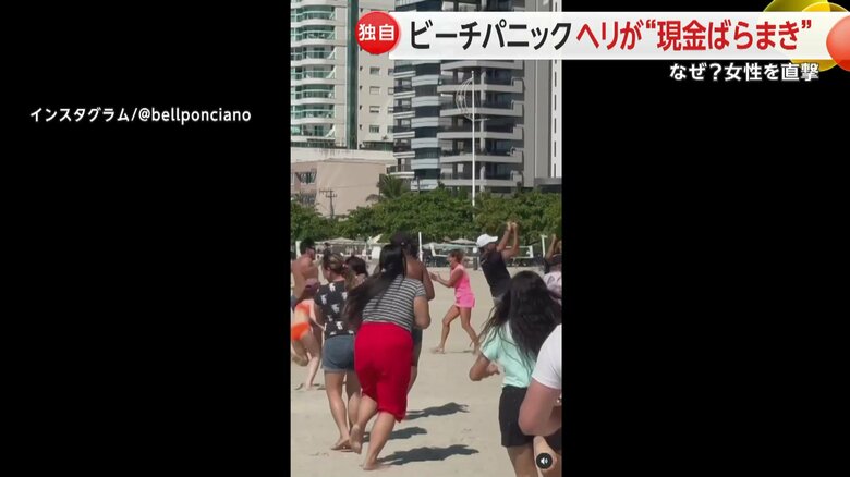 ヘリコプターからばらまかれたお金を拾う人々でビーチがパニックに