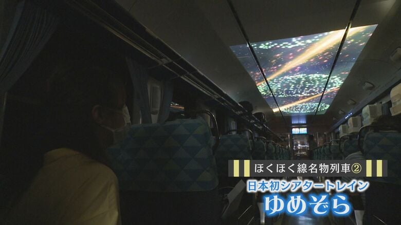 名物列車（2） シアタートレイン「ゆめぞら」