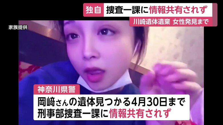 遺体で見つかった岡﨑さん