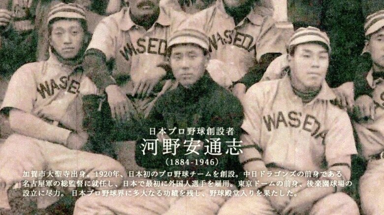 日本初のプロ野球チームを創設した加賀市大聖寺出身の河野安通志さん