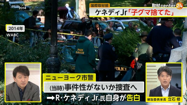 2014年当時の捜査の様子