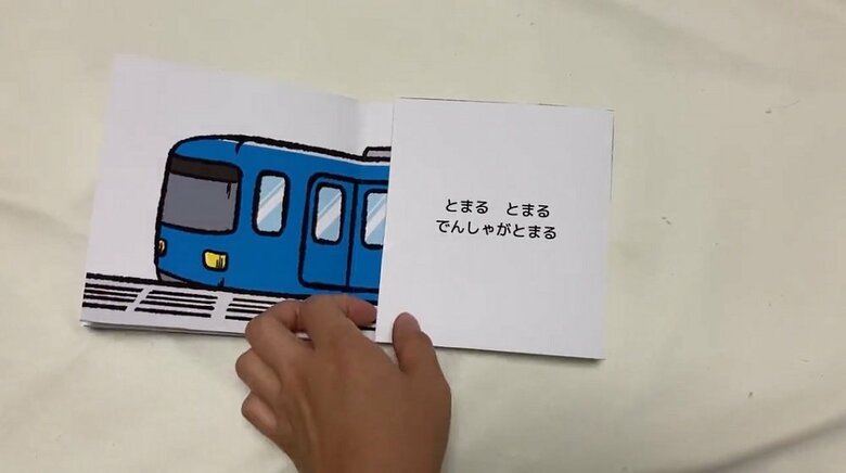 「のるぞのるぞ　でんしゃにのるぞ」9、10ページ目