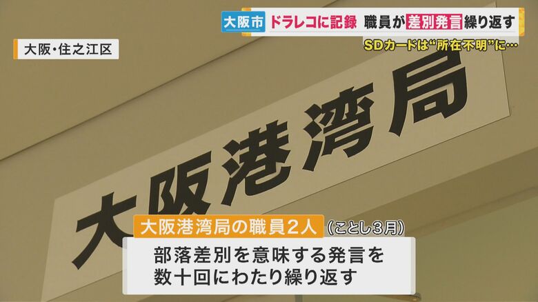 部落差別を意味する発言繰り返す