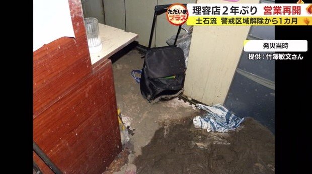 土石流が流れ込んだ竹澤さんの店舗兼住宅（2021年7月）