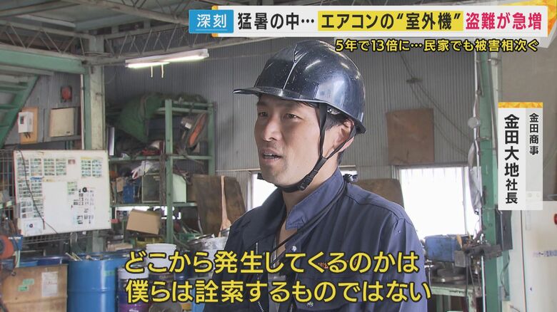 金田商事 金田大地社長