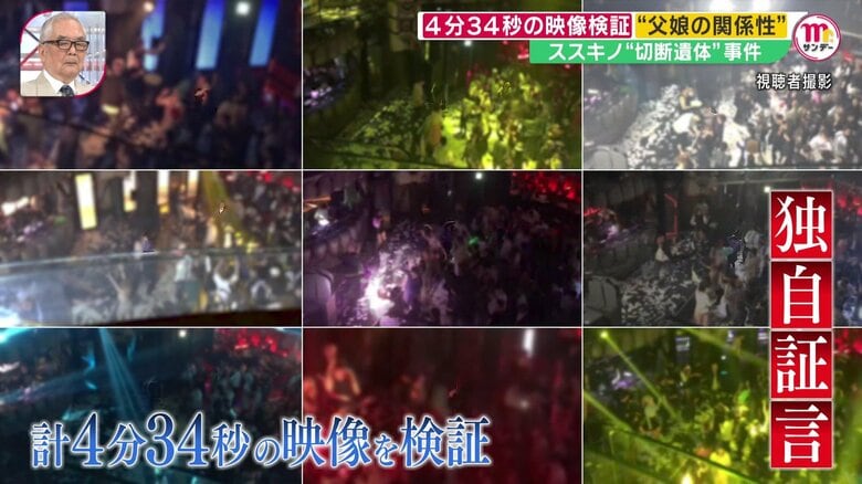 番組が映像と独自証言をもとに検証。父親の異様な関係が見えてきた
