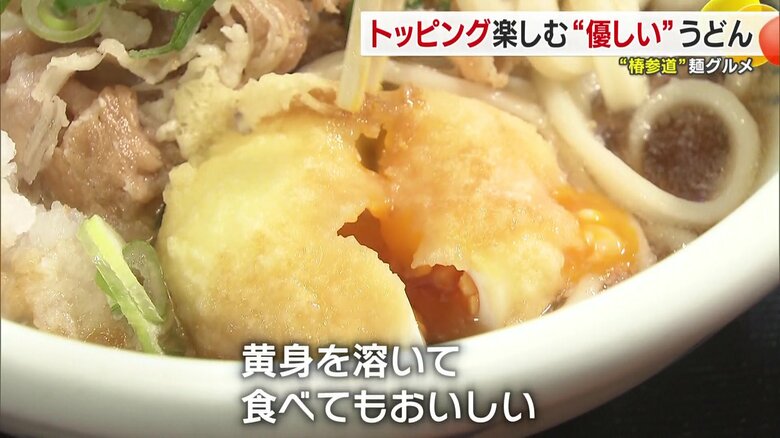 黄身がとろけてまろやかな風味になる