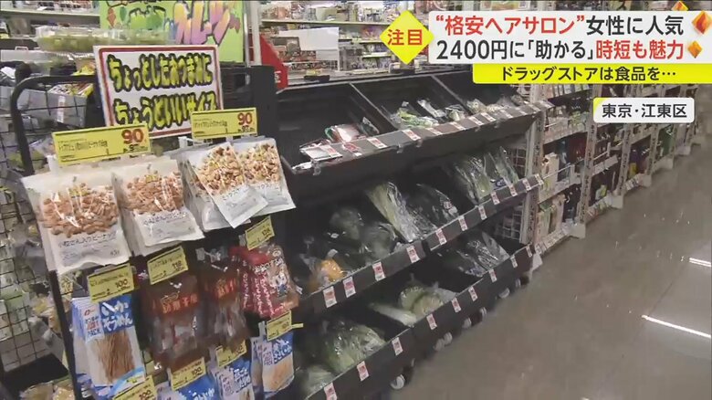 ドラッグストアの店内には野菜も並ぶ